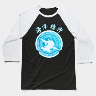 Spirit of the Ocean Chinese Hanzi Baseball T-Shirt